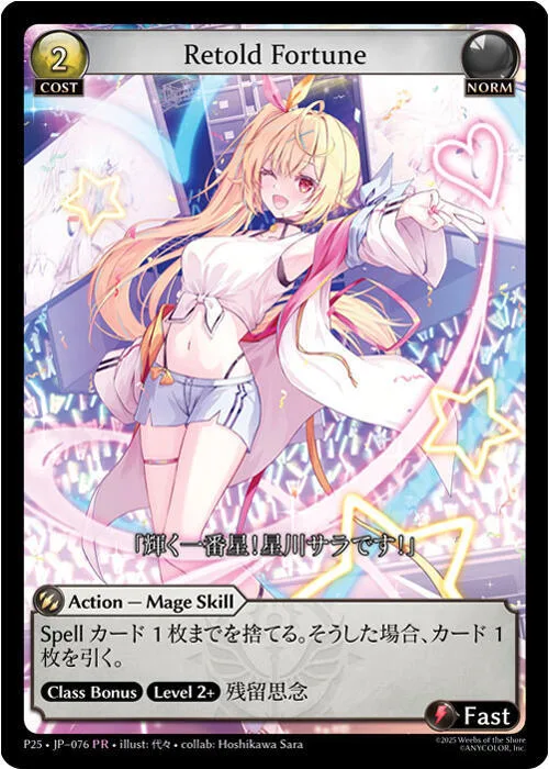Retold Fortune #76 – Promotional Cards