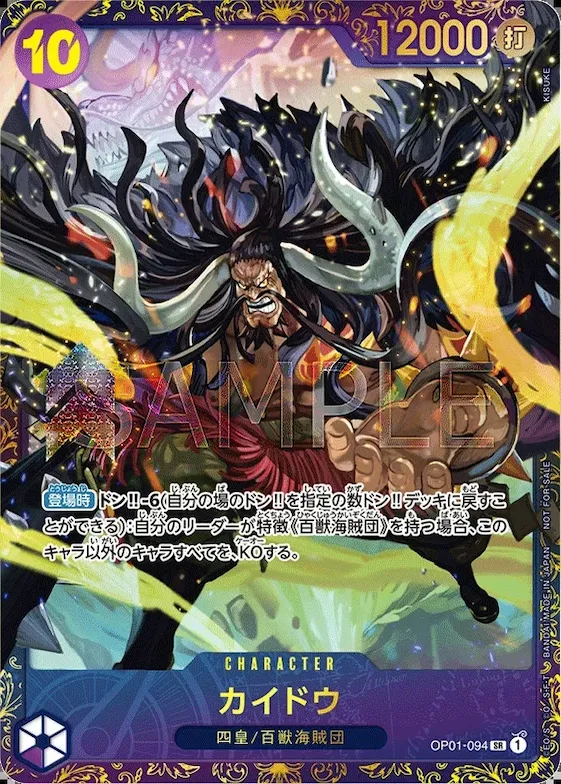 Kaido (Flagship 2023 Winner) #op1-094 – One Piece Promotion Cards