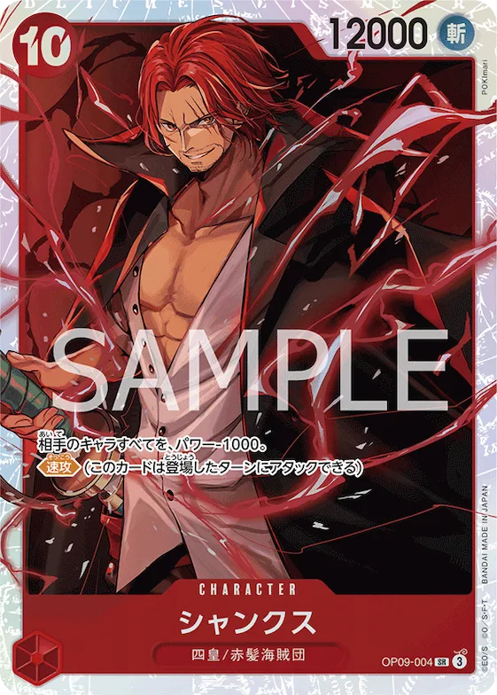 Shanks (SP) #op09-004_p5 – Carrying On His Will