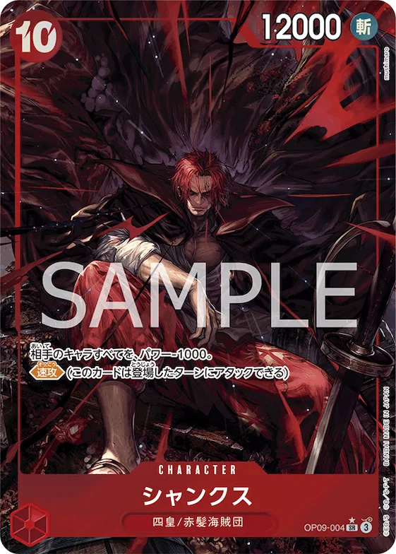 Shanks (SP) #op09-004_p6 – Carrying On His Will