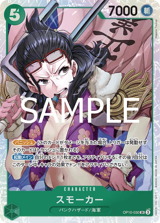 Smoker (SP) #op10-030_p2 – Carrying On His Will
