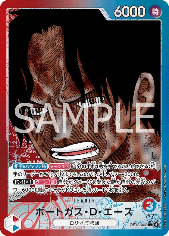 Portgas.D.Ace (Alternate Art) #op13-002_p1 – Carrying On His Will
