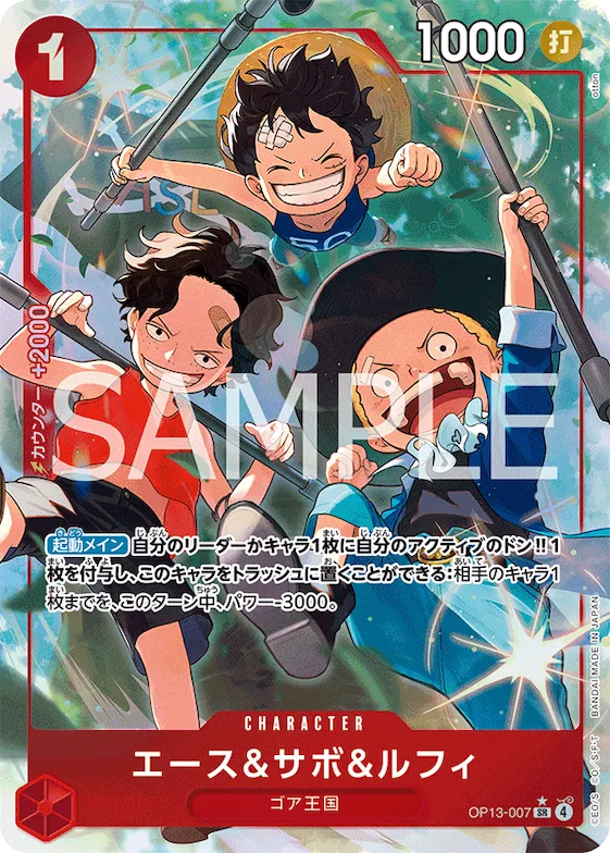 Ace & Sabo & Luffy (Alternate Art) #op13-007_p1 – Carrying On His Will