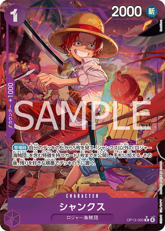 Shanks (Alternate Art) #op13-065_p1 – Carrying On His Will