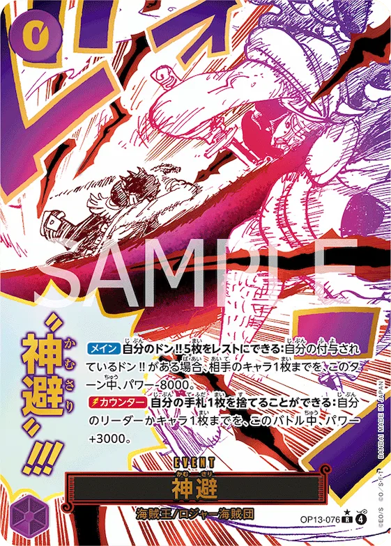 Divine Departure (Alternate Art) #op13-076_p1 – Carrying On His Will