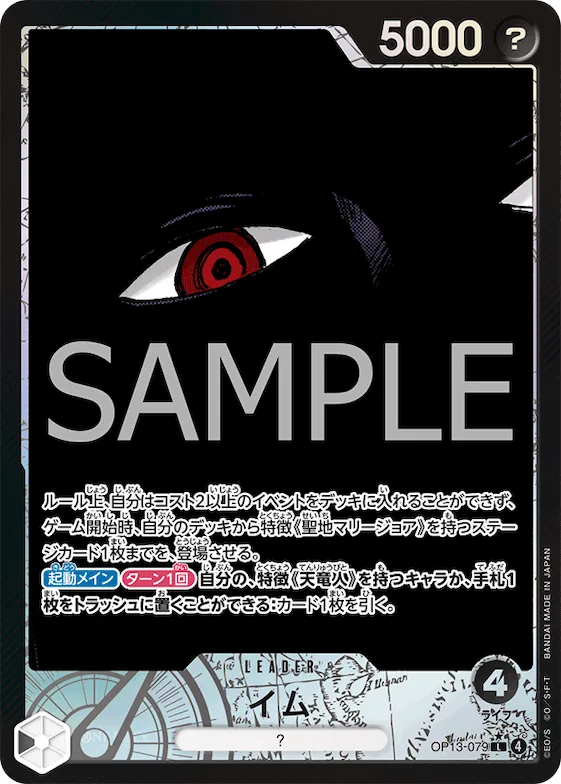 Imu (Alternate Art) #op13-079_p1 – Carrying On His Will
