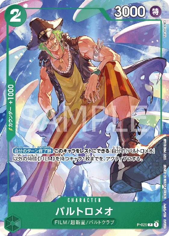 Bartolomeo #p-029 – Starter Deck 16: GREEN Uta