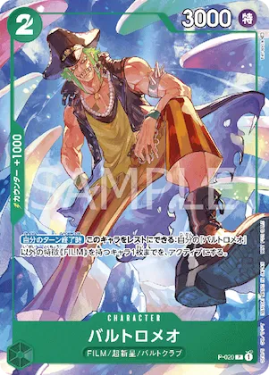 Bartolomeo #p-029 – Starter Deck 16: GREEN Uta