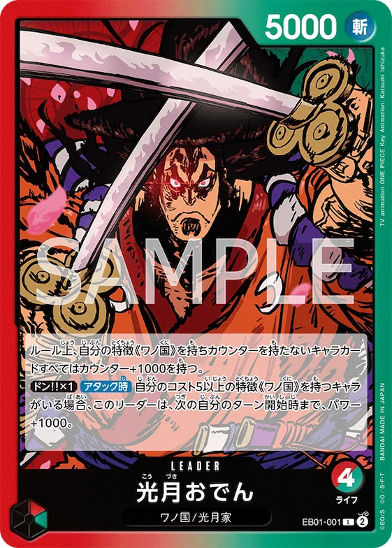 Kouzuki Oden (Alternate Art) #eb01-001_p2 – Extra Booster: Anime 25th Collection