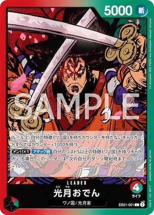 Kouzuki Oden (Alternate Art) #eb01-001_p2 – Extra Booster: Anime 25th Collection