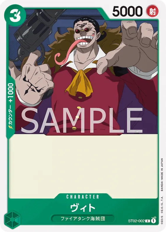 Vito #st02-002 – Starter Deck 2: Worst Generation