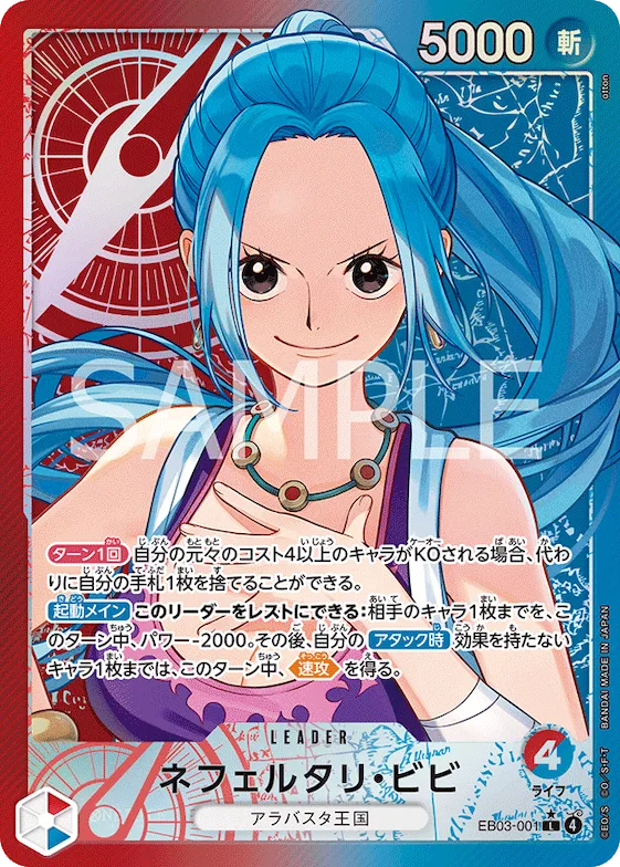 Nefeltari Vivi (Alternate Art) #eb03-001_p1 – Extra Booster: One Piece Heroines Edition