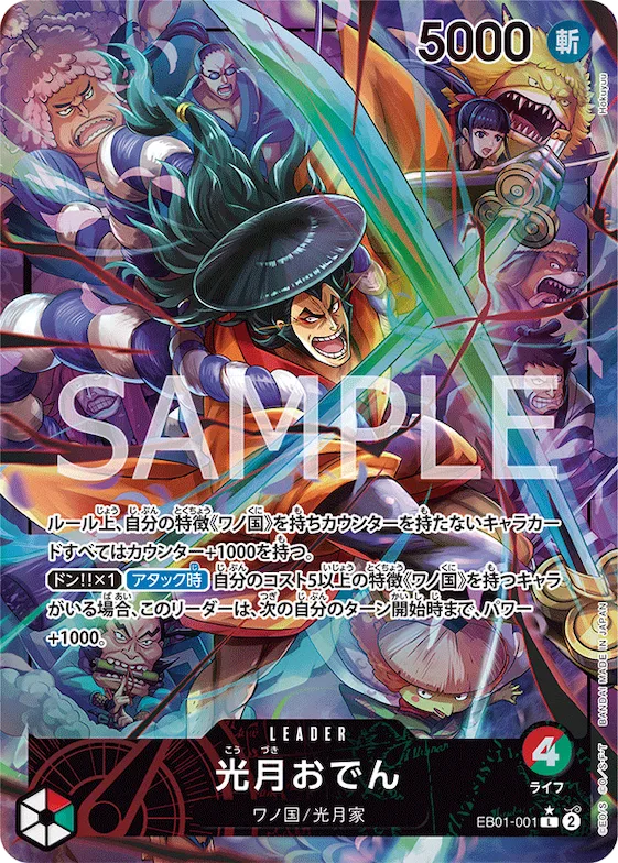 Kouzuki Oden (Alternate Art) #eb01-001_p1 – Extra Booster: Memorial Collection