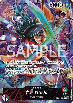 Kouzuki Oden (Alternate Art) #eb01-001_p1 – Extra Booster: Memorial Collection