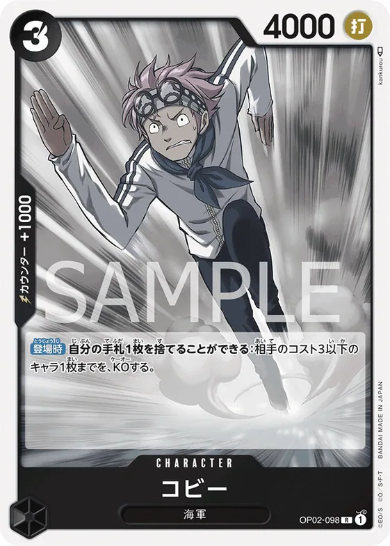 Koby #op02-098 – Starter Deck 19: BLACK Smoker