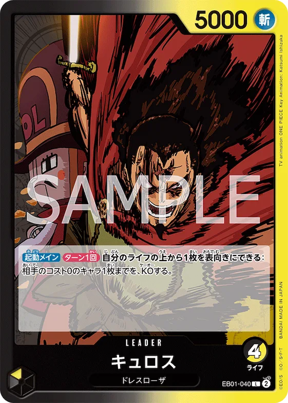 Kyros (Alternate Art) #eb01-040_p2 – Extra Booster: Anime 25th Collection