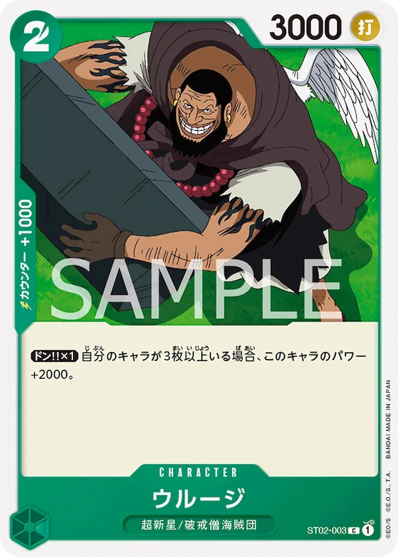 Urouge #st02-003 – Starter Deck 2: Worst Generation