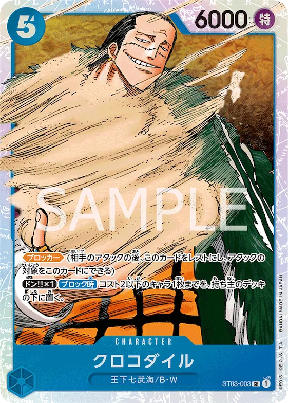 Crocodile #st03-003 – Starter Deck 3: The Seven Warlords of The Sea