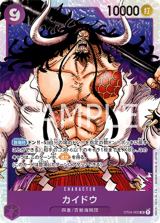 Kaido #st04-003 – Starter Deck 4: Animal Kingdom Pirates