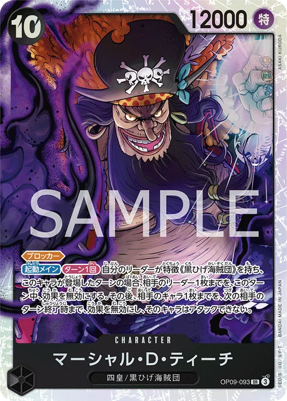 Marshall.D.Teach (SP) #op09-093_p4 – Legacy of the Master