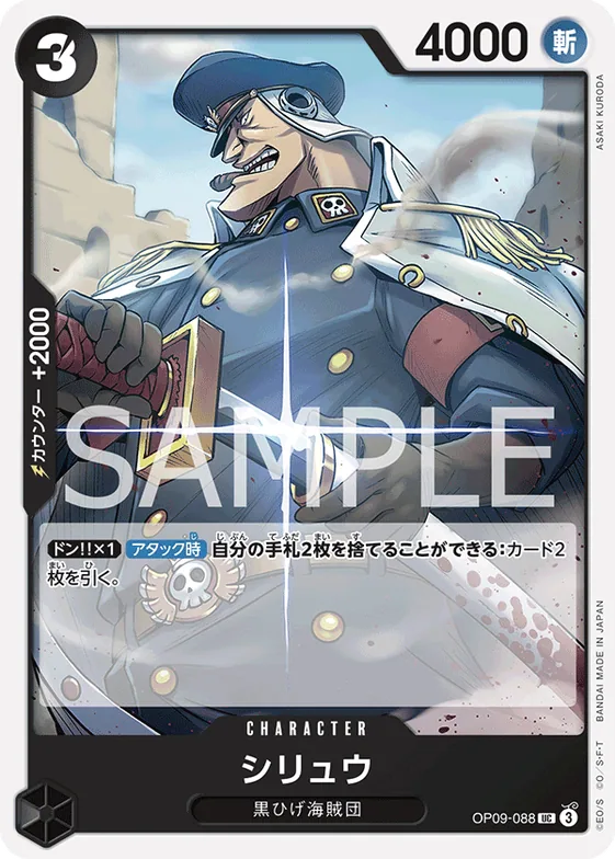 Shiryu #op09-088 – Starter Deck 27: BLACK Marshall.D.Teach