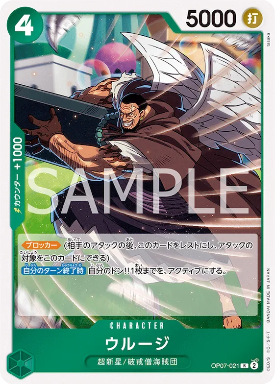 Urouge #op07-021 – Starter Deck 24: GREEN Jewelry Bonney