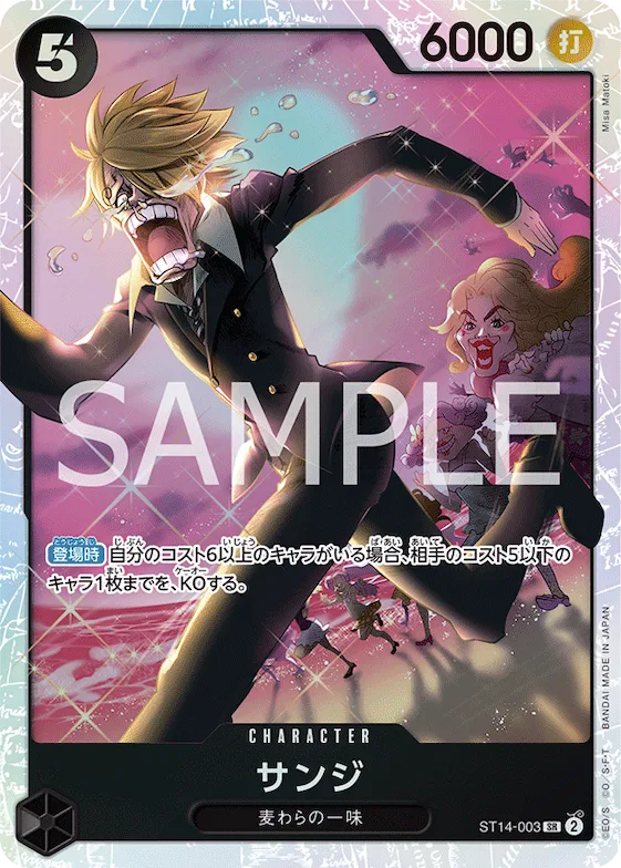 Sanji #st14-003 – Starter Deck 14: 3D2Y