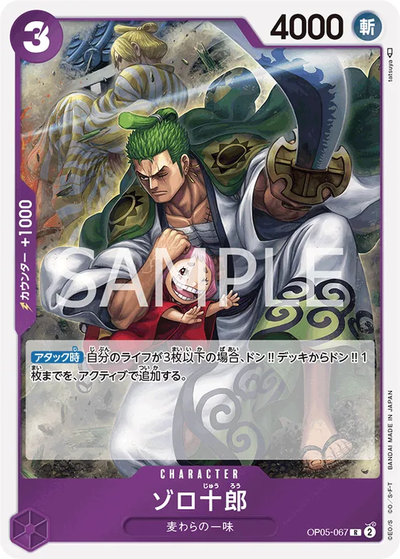 Zoro-Juurou (SP) #op05-067_p4 – Emperors in the New World