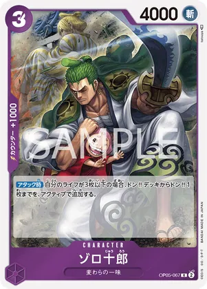 Zoro-Juurou (SP) #op05-067_p4 – Emperors in the New World