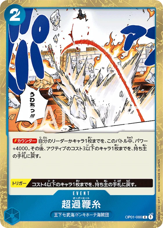 Overheat #op01-086 – Starter Deck 17: BLUE Donquixote Doflamingo