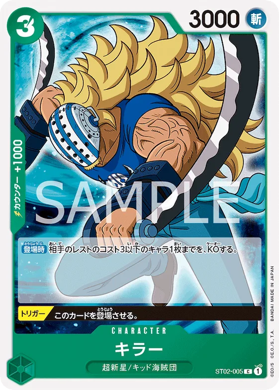Killer #st02-005 – Starter Deck 2: Worst Generation