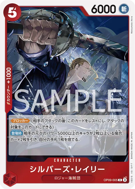 Silvers Rayleigh (SP) #op09-005_p1 – A Fist of Divine Speed
