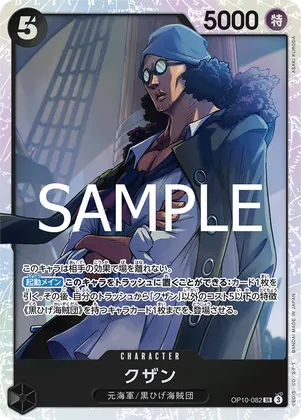 Kuzan (SP) #op10-082_p2 – Legacy of the Master