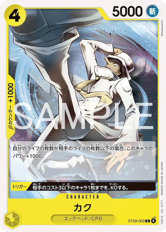 Kaku #st29-003 – Starter Deck 29: Egghead