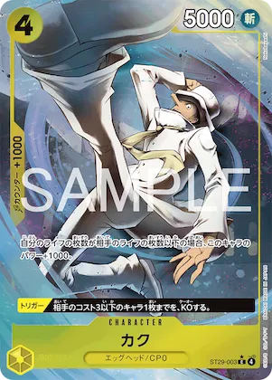 Kaku (Alternate Art) #st29-003_p1 – Starter Deck 29: Egghead