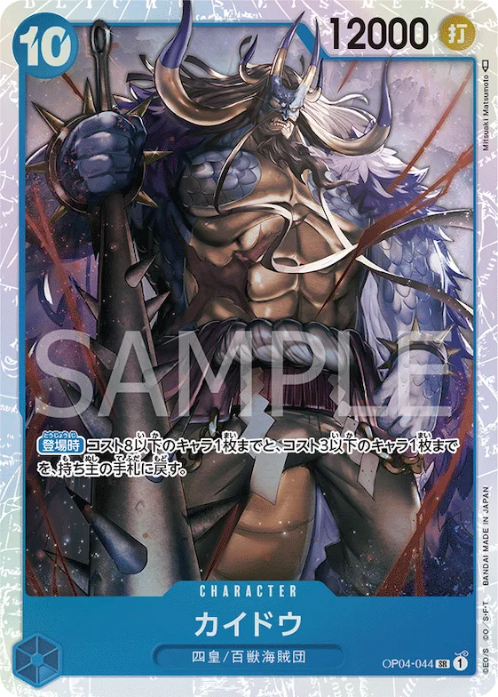 Kaido (SP) #op04-044_p2 – Awakening of the New Era