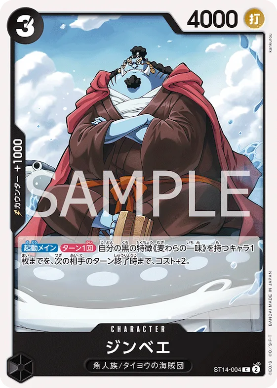 Jinbe #st14-004 – Starter Deck 14: 3D2Y