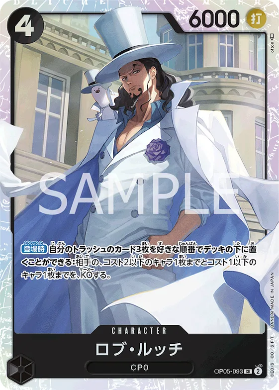 Rob Lucci (SP) #op05-093_p2 – Emperors in the New World