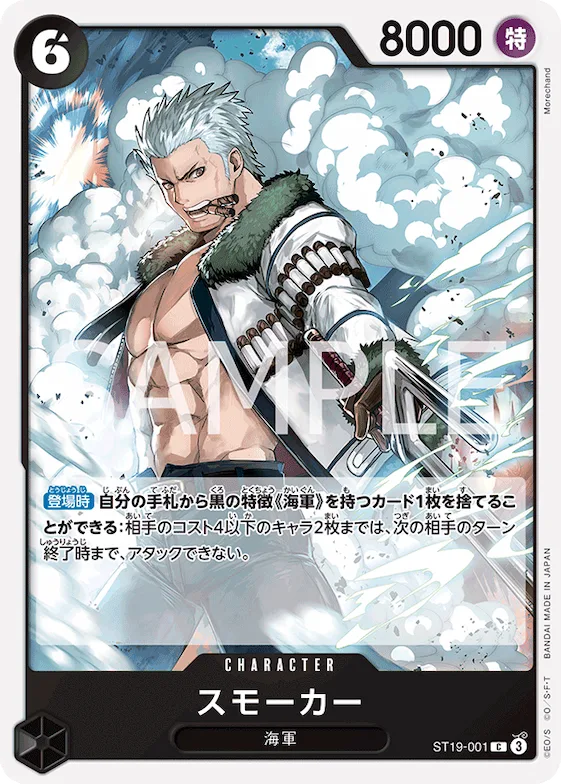 Smoker #st19-001 – Starter Deck 19: BLACK Smoker