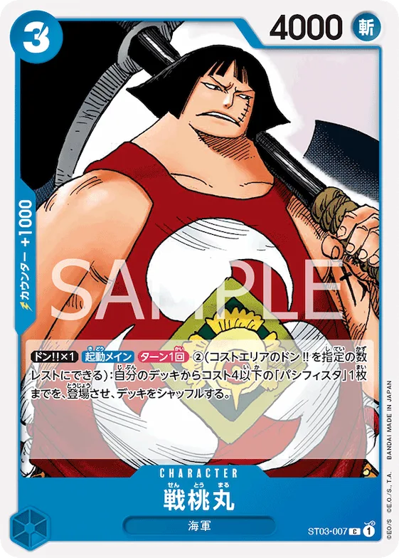 Sentomaru #st03-007 – Starter Deck 3: The Seven Warlords of The Sea