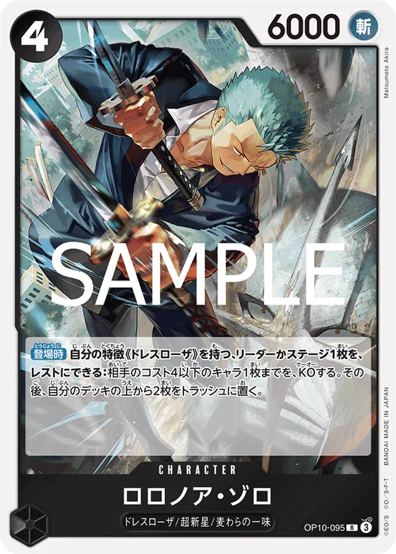 Roronoa Zoro #op10-095 – Legacy of the Master