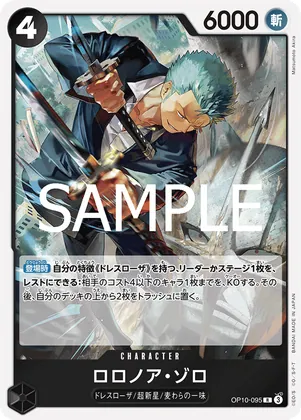 Roronoa Zoro #op10-095 – Legacy of the Master