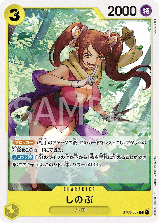 Shinobu #st09-007 – Starter Deck 9: Yamato
