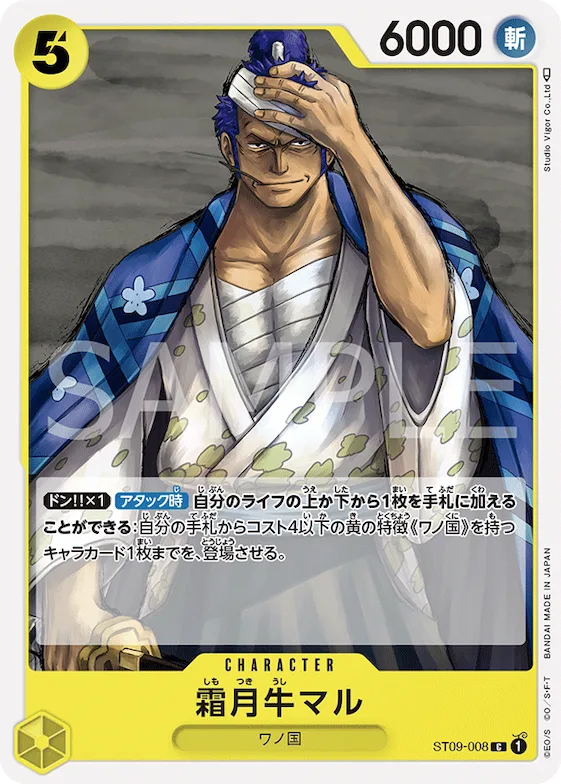 Shimotsuki Ushimaru #st09-008 – Starter Deck 9: Yamato