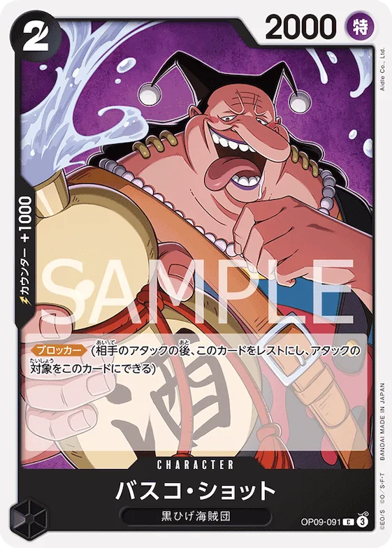 Vasco Shot #op09-091 – Starter Deck 27: BLACK Marshall.D.Teach