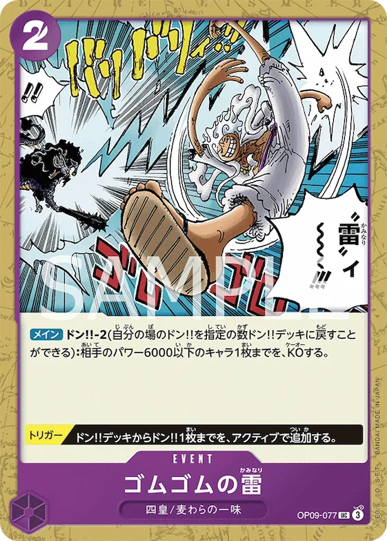 Gum-Gum Lightning #op09-077 – Starter Deck 26: PURPLE/BLACK Monkey.D.Luffy