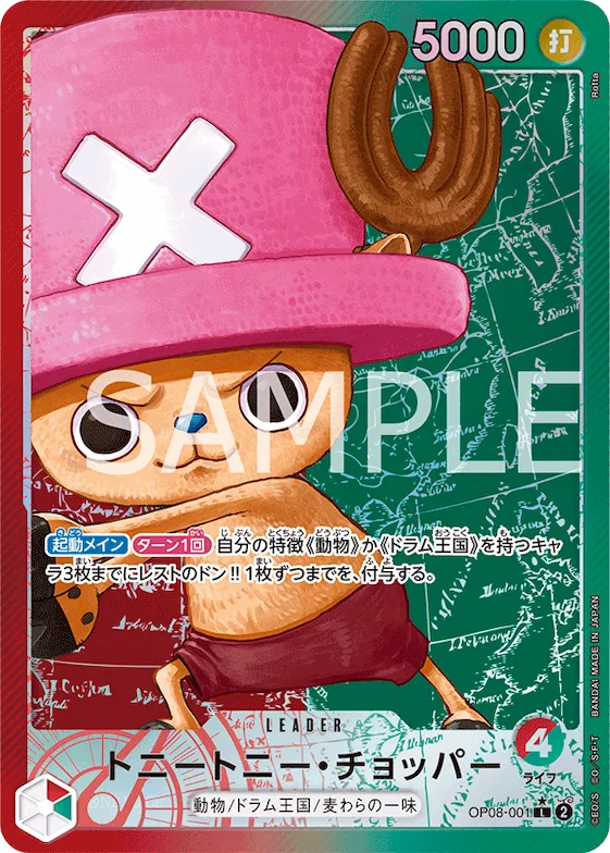 Tony Tony.Chopper (Alternate Art) #op08-001_p1 – Two Legends