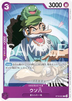 Uso-Hachi #st18-001 – Starter Deck 18: PURPLE Monkey.D.Luffy
