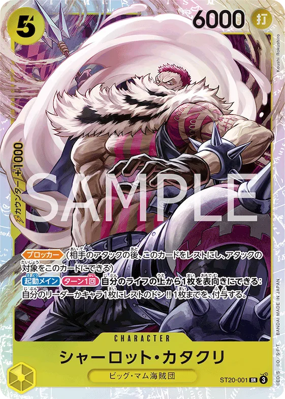 Charlotte Katakuri #st20-001 – Starter Deck 20: YELLOW Charlotte Katakuri