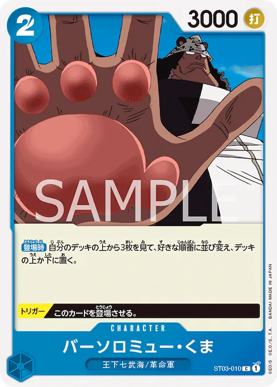 Bartholomew Kuma #st03-010 – Starter Deck 3: The Seven Warlords of The Sea